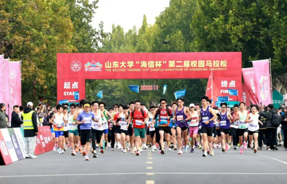 山东大学 “海信杯” 第二届校园马拉松燃情开跑(图1)